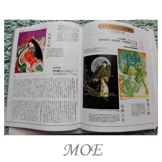 白泉社 MOE2026年8月号 LaLa創刊50周年記念 憧れの少女漫画 : Pochi
