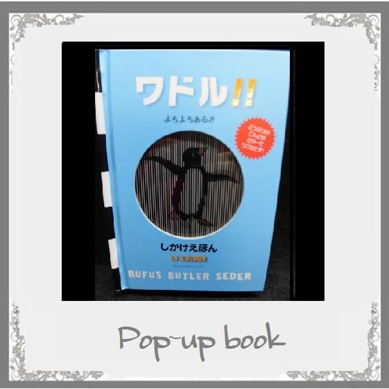 絵本 しかけ海外絵本 スウィング ワドル ギャロツプ ページの開閉で絵が動く みんなで楽しむ仕掛け絵本 お届け方法レターパック５２０で2冊迄 k 13 Pochi Pochi 通販 Yahoo ショッピング