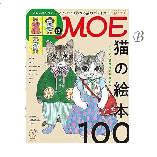 MOE   ヒグチユウコ　猫の雑誌　2020年12月号　2022年3月号　2023年3月号｜pochi-pochi｜08