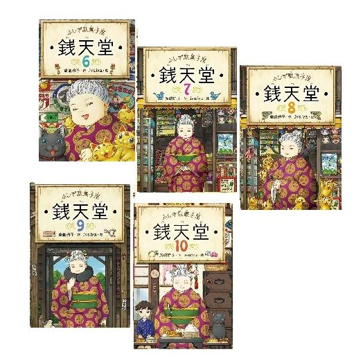 偕成社 NHKEテレ テレビアニメ原作 ふしぎ駄菓子屋 銭天堂1〜10巻
