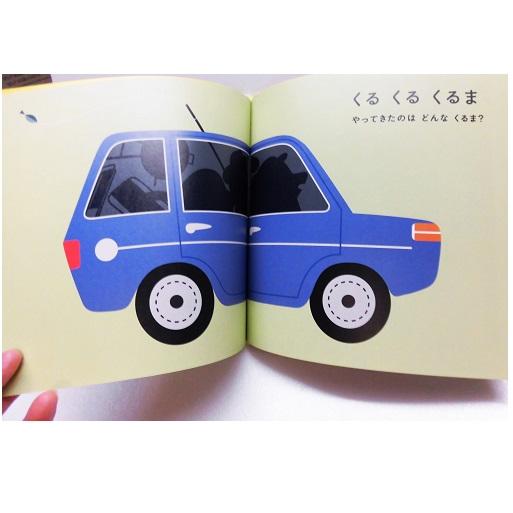 白泉社 MOEの絵本 くるくるくるま 3歳から : Pochi Pochi - 通販