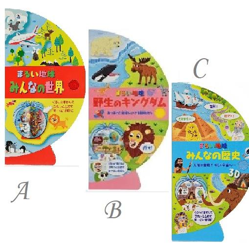 仕掛け絵本 まるい地球本 大日本絵画 : Pochi Pochi - 通販