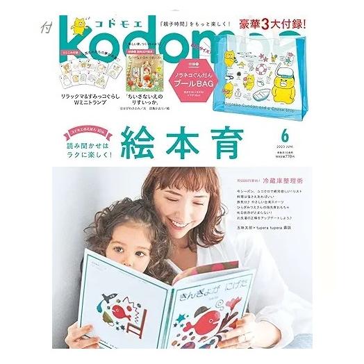 白泉社 コドモエ 2023年6月号 豪華三大付録 : Pochi Pochi - 通販