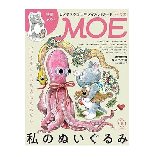 白泉社 MOE 2025年6月号 付録ヒグチユウコダイカットカード : Pochi
