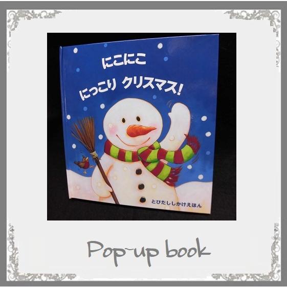 絵本 しかけ 仕掛け絵本 キッズ用飛び出す絵本 にこにこにっこりクリスマス 動く動物 お届け方法ヤマト宅配便６０サイズ k 9 Pochi Pochi 通販 Yahoo ショッピング
