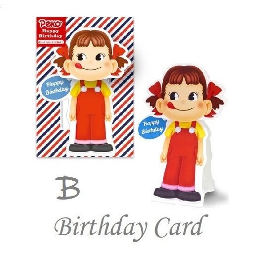 ペコちゃん バースデーカード 日本製ポップアップカード 不二家キャラクター ペコちゃん誕生日カード お届け方法ゆうパケットメール便で６枚まで Bung 1 Pochi Pochi 通販 Yahoo ショッピング