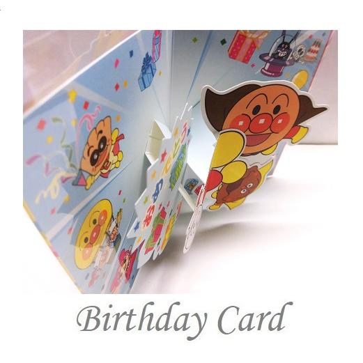 Hallmark（ホールマーク） アンパンマン 立体お誕生日ーカード : Pochi