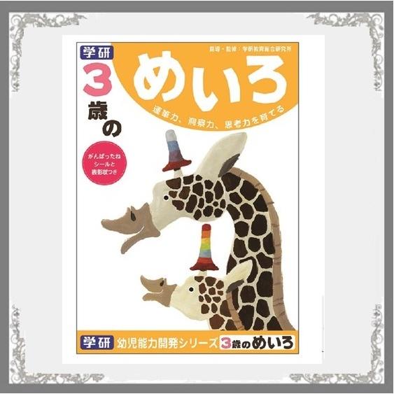 めいろドリル 3歳 4歳 5歳迷路遊び がんばったね シール 表彰状付き ほめて育てる洞察力 思考力 お届け方法ゆうパケットメール便3冊まで Kdn 13 Pochi Pochi 通販 Yahoo ショッピング