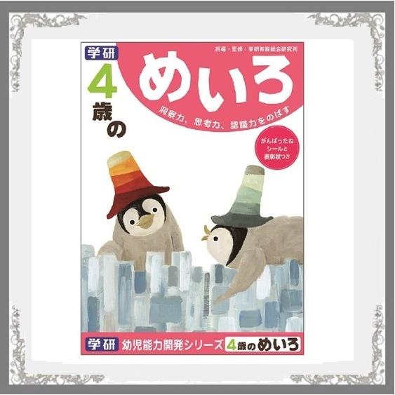 めいろドリル 3歳 4歳 5歳迷路遊び がんばったね シール 表彰状付き ほめて育てる洞察力 思考力 お届け方法ゆうパケットメール便3冊まで Kdn 13 Pochi Pochi 通販 Yahoo ショッピング