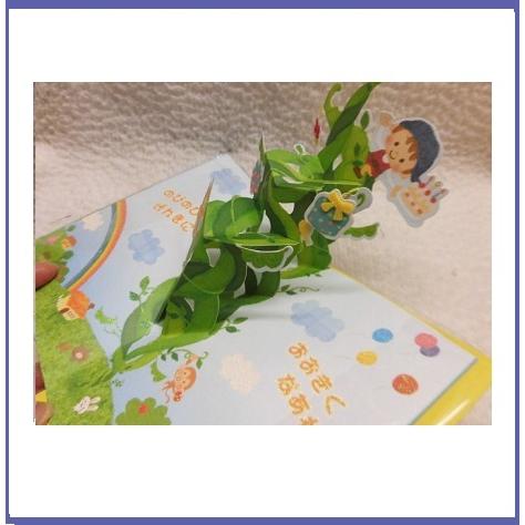 バースデーカード キツズお誕生日カード ポツプアップカード 豆の木 空に向かって伸びる豆の木 お届け方法ゆうパケットメール便 Kdn 7 Pochi Pochi 通販 Yahoo ショッピング