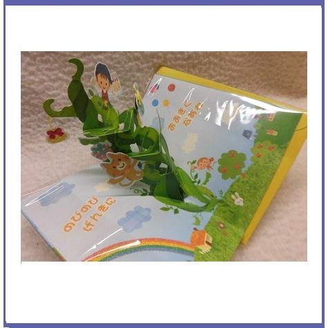 バースデーカード キツズお誕生日カード ポツプアップカード 豆の木 空に向かって伸びる豆の木 お届け方法ゆうパケットメール便 Kdn 7 Pochi Pochi 通販 Yahoo ショッピング