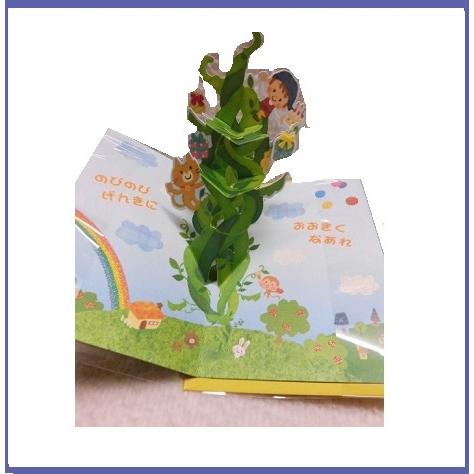 バースデーカード キツズお誕生日カード ポツプアップカード 豆の木 空に向かって伸びる豆の木 お届け方法ゆうパケットメール便 Kdn 7 Pochi Pochi 通販 Yahoo ショッピング