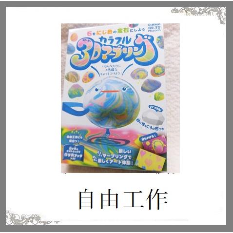 学研自由研究キット カラフル3dマーブリング 水団子を虹色の宝石に変身させよう 石や貝 卵にも虹色のマーブリング お届け方法レターパック5 Stn 8 Pochi Pochi 通販 Yahoo ショッピング