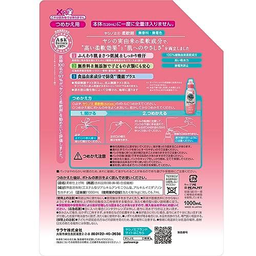 まとめ買い サラヤ ヤシノミ 柔軟剤 詰め替え用 液体 1000mL×2個 |  | 01