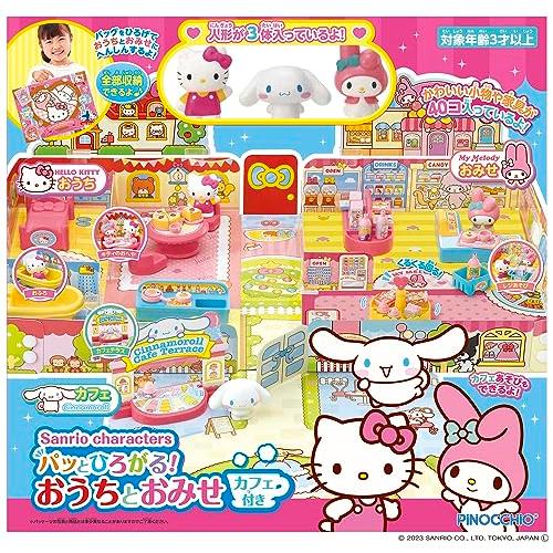 パッとひろがる おうちとおみせ カフェ付き 3歳以上 サンリオ キティ