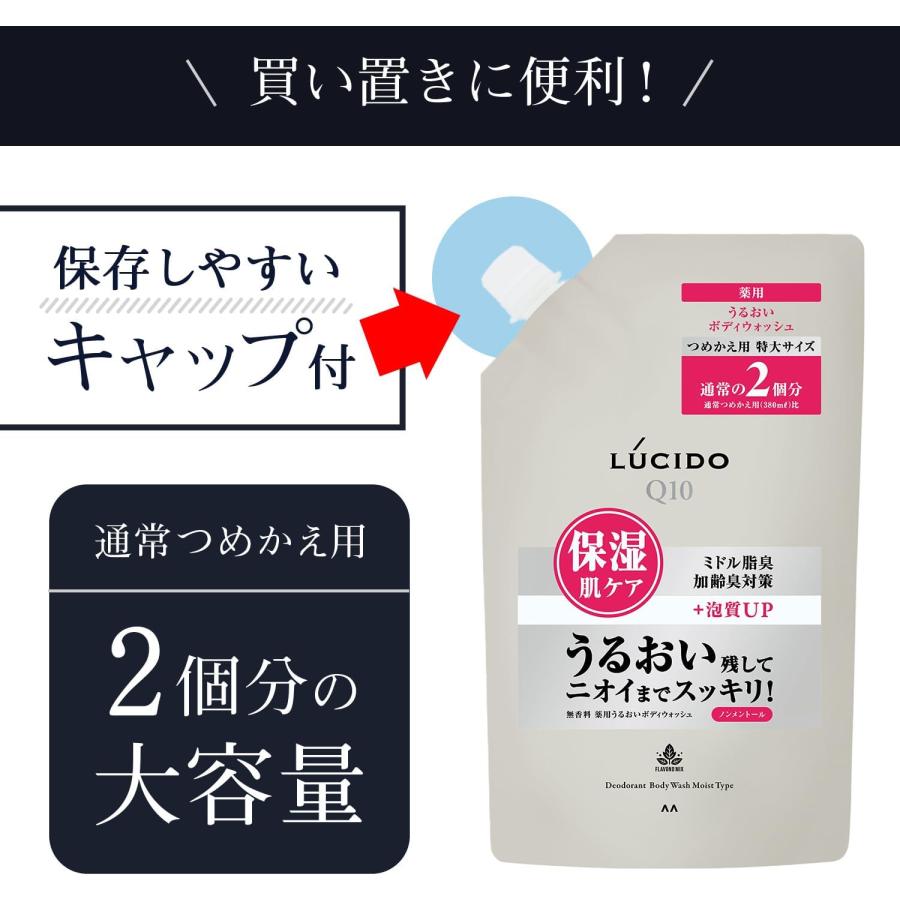 LUCIDO ルシード 医薬部外品薬用 デオドラント ボディウォッシュ