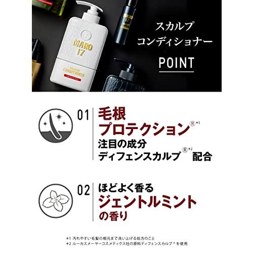 マーロ17 MARO17 DX スカルプ コンディショナー メンズ ノンシリコン
