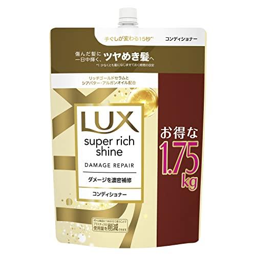 LUX ラックス コンディショナー 大容量 詰め替え 1.75kg スーパーリッチシャイン ダメージリペア | 