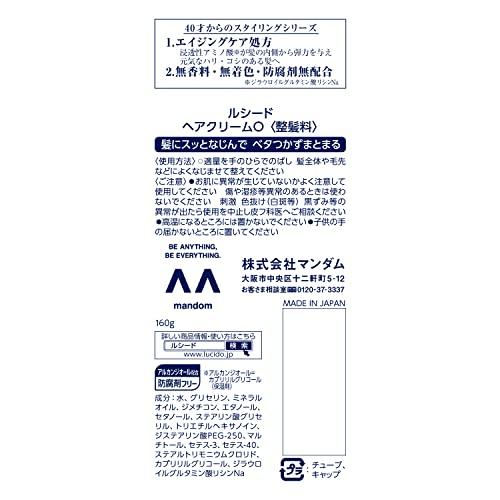 LUCIDO（ルシード） ヘアクリーム メンズ スタイリング剤 セット 160g