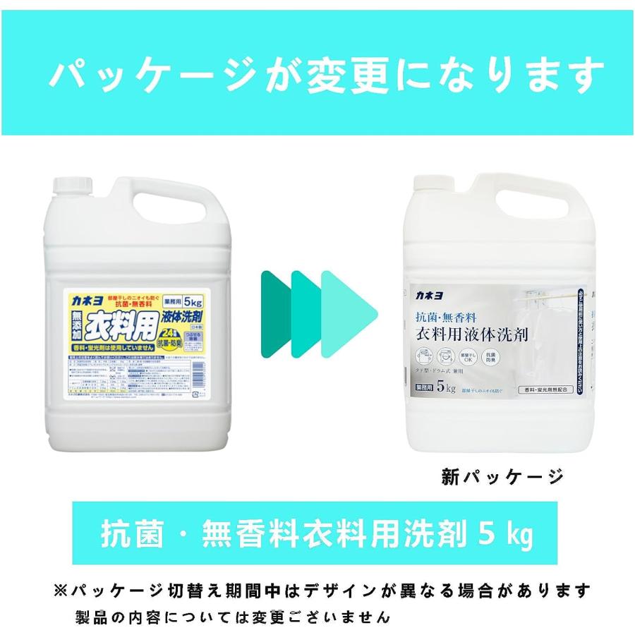 大容量カネヨ石鹸 抗菌・無香料 衣料用洗剤 液体 業務用 5kg コック付き｜pochi-pochipc｜02