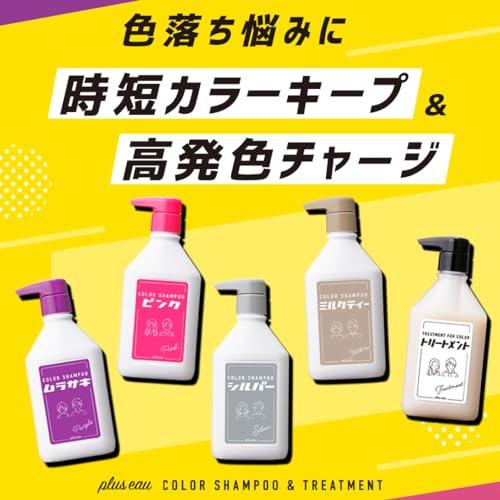 plus eau プリュスオー カラーシャンプー ブリーチヘア用 ミルクティーフルーティフローラルの香り 280ml｜pochi-pochipc｜03