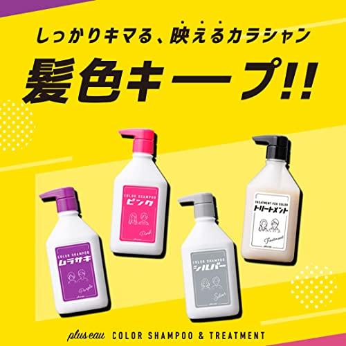 plus eau (プリュスオー) カラーシャンプー ピンク 280ml (ピンク系のブリーチ髪に) フルーティフローラルの香り color s｜pochi-pochipc｜02