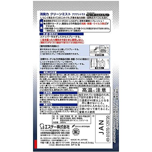 消臭力 クリーンミスト まとめ買い 部屋用 スプレー タバコ用 アクアシトラス 280mL×3個 部屋 空間 布 衣類用 消臭 芳香剤 除菌 |  | 05
