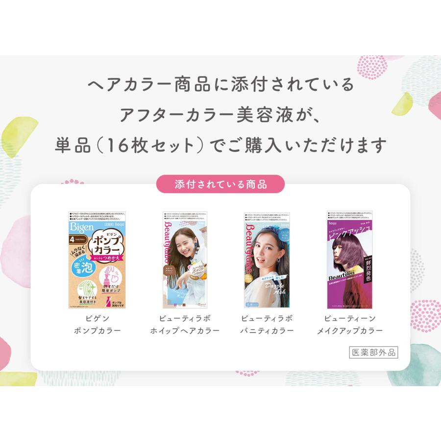 ホーユー カラーサポート アフターカラー美容液 洗い流さないヘアトリートメント 5mL×16パック |  | 04