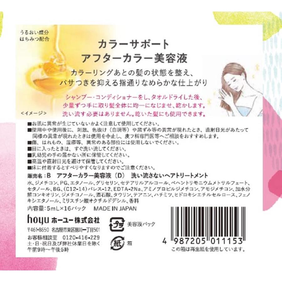 ホーユー カラーサポート アフターカラー美容液 洗い流さないヘアトリートメント 5mL×16パック |  | 05