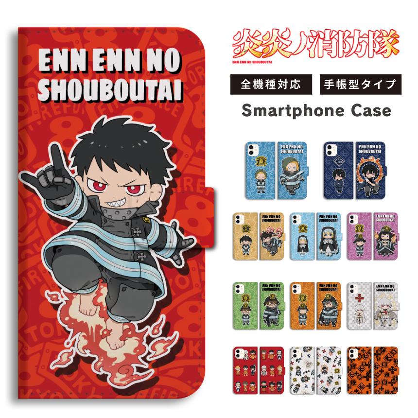 炎炎ノ消防隊 オリジナルデザイン スマホケース スマホ 手帳ケース 全機種対応 スマホケース 炎炎 Ee 0002 ポチとタマのお店 通販 Yahoo ショッピング