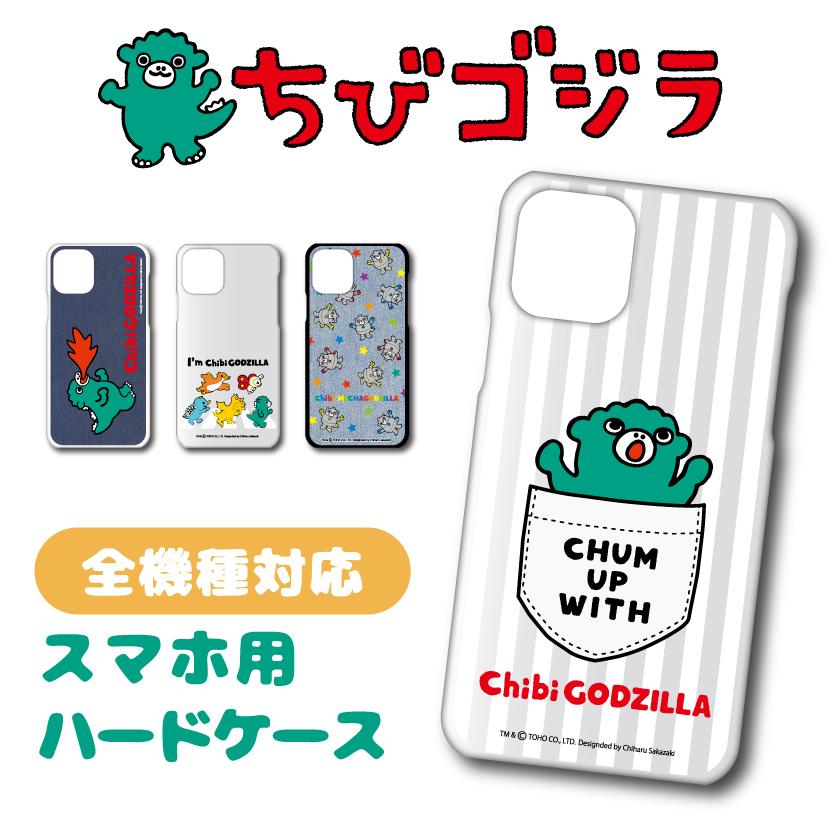 ちびゴジラ グッズ スマホケース スマホ ハードケース 全機種対応 ゴジラ グッズ ゴジラ スマホケース Gz 0010 ポチとタマのお店 通販 Yahoo ショッピング