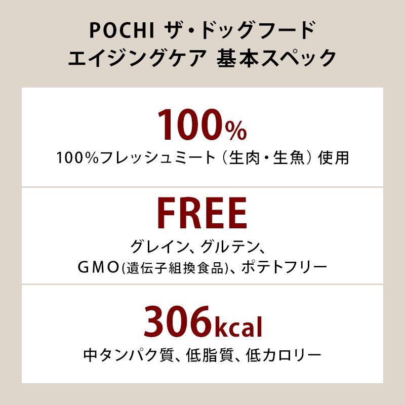 POCHI (ポチ) ザ・ドッグフード エイジングケア ワイルドサーモン 1kg ドライフード 総合栄養食 成犬｜pochi-tokyo｜06