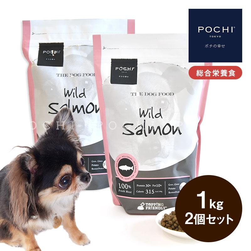 POCHI (ポチ)ザ・ドッグフード ベーシック ワイルドサーモン 1kg×2個 ドライフード 総合栄養食（Yahoo!・POCHI Yahoo!店）