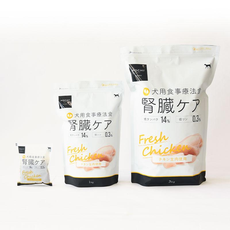 POCHI（ポチ） 食事療法食 腎臓ケア フレッシュチキン 50g