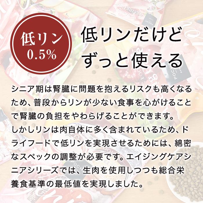 POCHI ザ・ドッグフード エイジングケア シニア 3種のポルトリー 3kg ポチ ドライフード 総合栄養食 シニア犬 低リン 低脂肪｜pochi-tokyo｜11