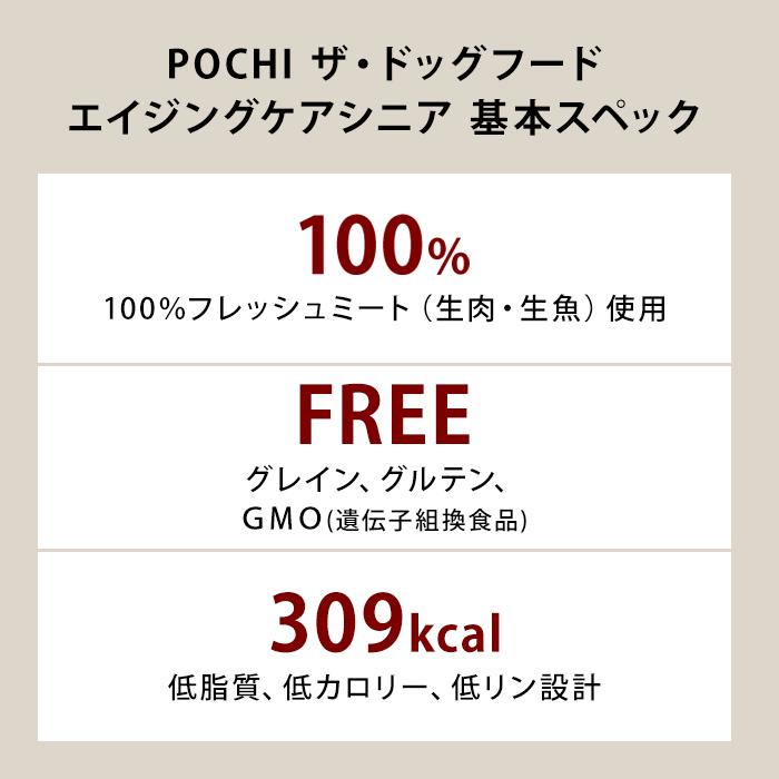 POCHI ザ・ドッグフード エイジングケア シニア 3種のポルトリー 3kg ポチ ドライフード 総合栄養食 シニア犬 低リン 低脂肪｜pochi-tokyo｜07