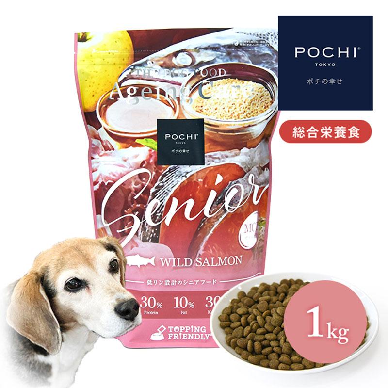 POCHI ザ・ドッグフード エイジングケア シニア ワイルドサーモン 1kg ポチ ドライフード 総合栄養食 シニア犬 低リン 低脂肪（Yahoo!・POCHI Yahoo!店）