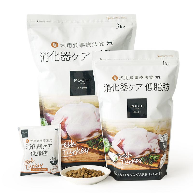 POCHI 食事療法食 消化器ケア 低脂肪 フレッシュターキー 1kg POCHI 食事療法食 消化器ケア 低脂肪 フレッシュターキー 1kg