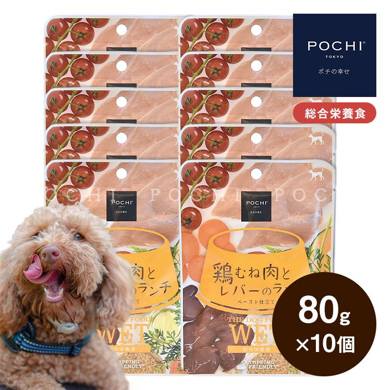 POCHI（ポチ） ザ・ドッグフード ウェット 鶏むね肉とレバーのランチ