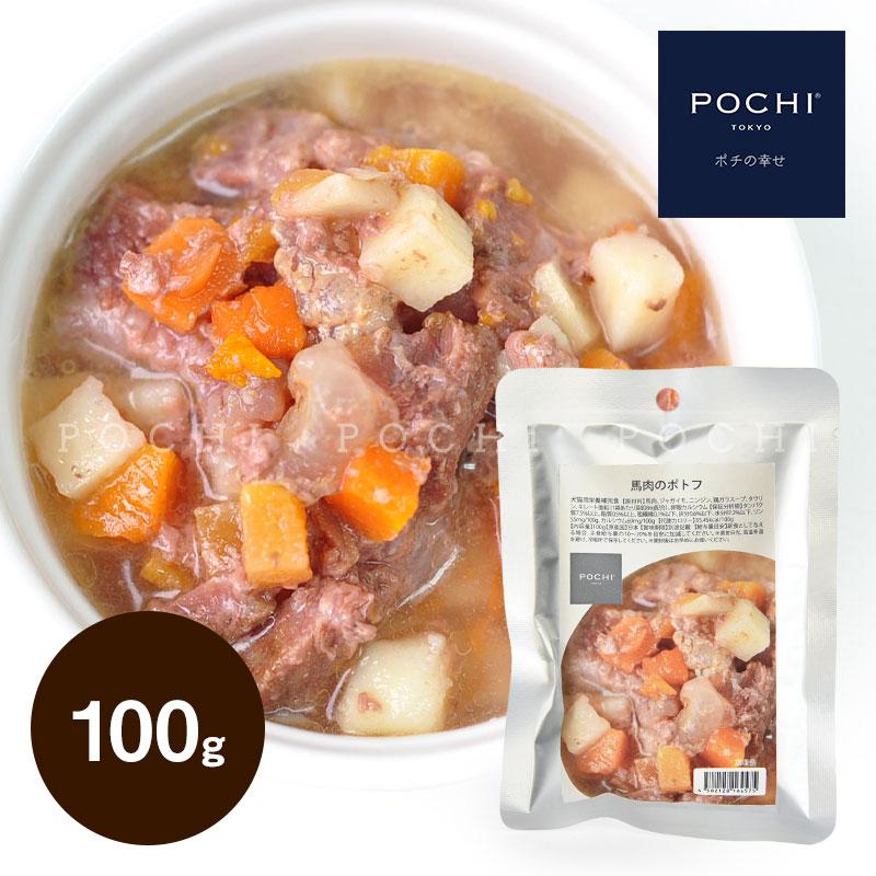POCHI (ポチ) 馬肉のポトフ 100g ドッグフード トッピング レトルト おかず 手作り食 : pod0300120-1 ...