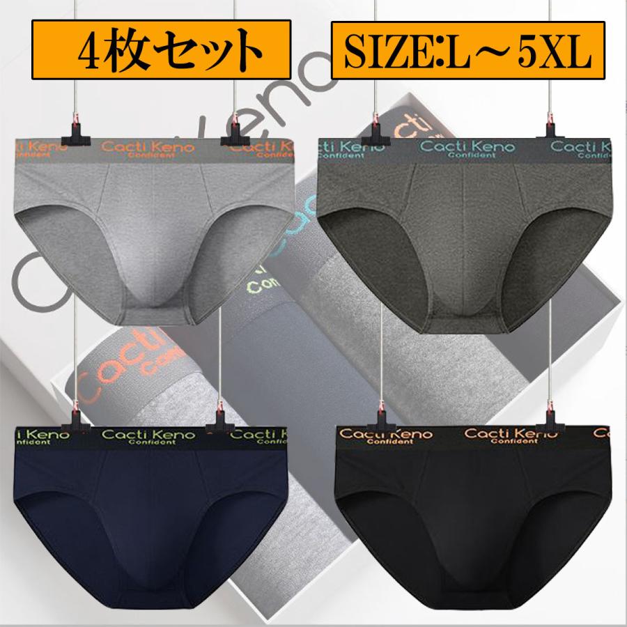 4枚セット ビキニブリーフ メンズブリーフ メンズビキニ ビキニパンツ 