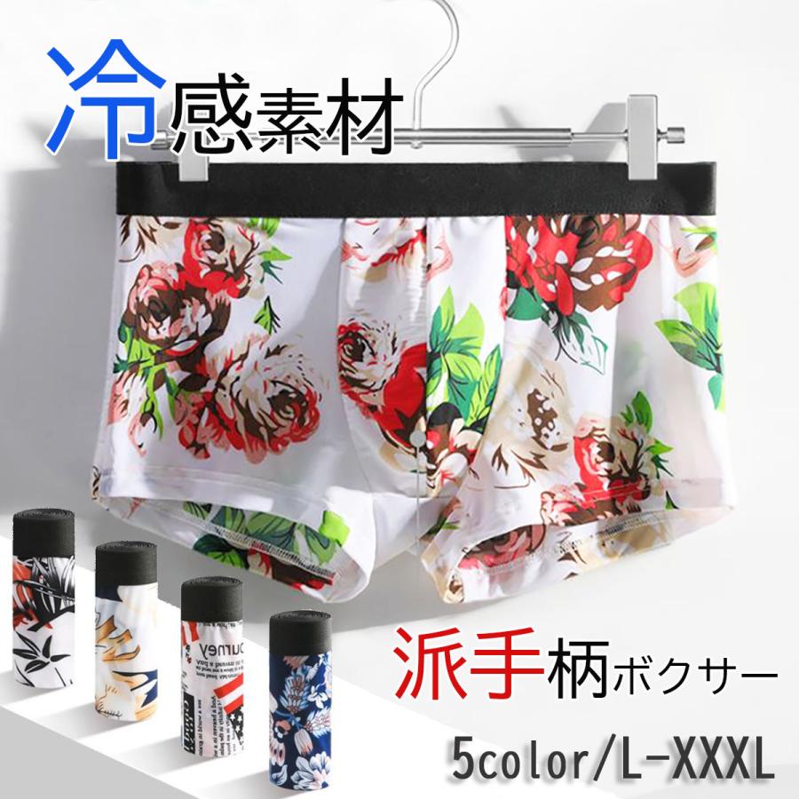 ショートボクサーパンツ 柄ボクサーパンツ 柄ボクサー 花柄 冷感素材 蒸れない 夏インナー 新作人気