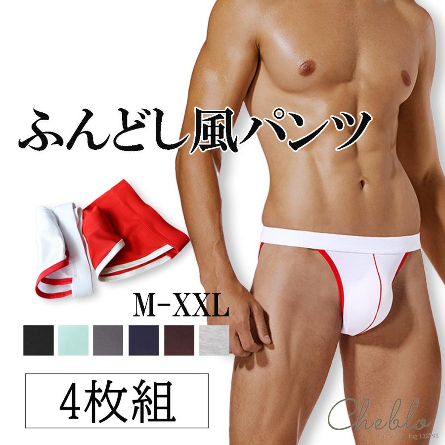 メンズビキニ 男性ビキニショーツ 【4枚セット】 ふんどし風 ふんどし 