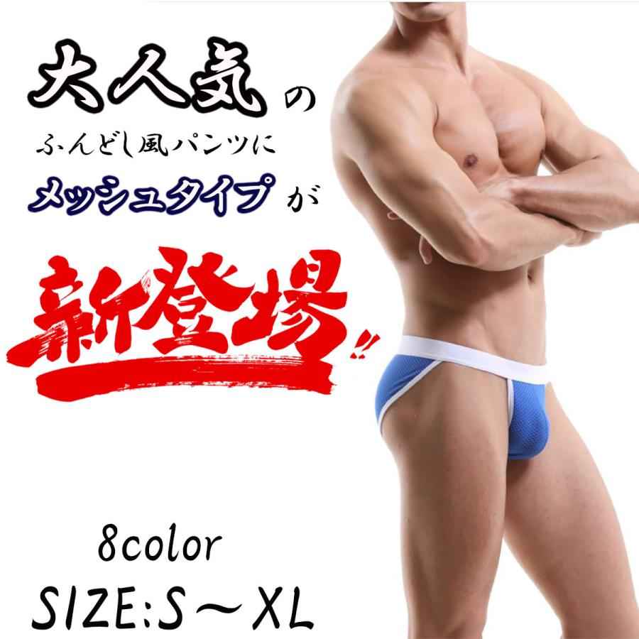 メンズビキニ 男性用 ショーツ ふんどしパンツ メンズメッシュパンツ ビキニブリーフ メンズ下着 メンズショーツ ビキニ ふんどし ふんどし風 メッシュ生地 | ブランド登録なし