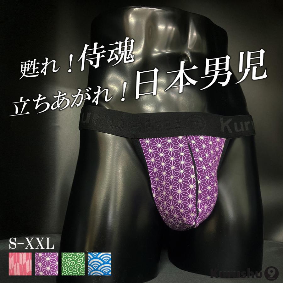 【Kurushu9】 ふんどしパンツ 【単品1480円・4枚セットで１枚当たり1180円】 メンズビキニ メンズ下着 ふんどし 男性用 褌 和柄 コットン 綿 タンガ プレゼント | ブランド登録なし