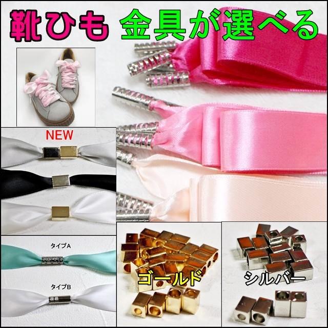 リボン 靴ひも シルバー 2種から選べる オーガンジー サテン リボン交換簡単 靴紐 スニーカー 革靴 シューズ 運動靴 靴 1021 ぽちの家 通販 Yahoo ショッピング