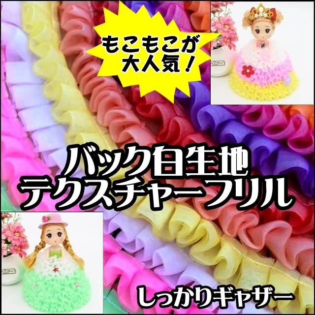 新作新入荷 ギャザー ダブル フリル ホワイトテクスチャー幅2 0cm 色 10cm ウエディングロゼット コスプレ Cos ダンス 衣装 手芸 リメイク ぽちの家 通販 Yahoo ショッピング