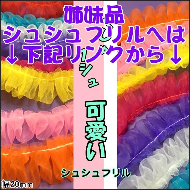 新作新入荷 ギャザー ダブル フリル ホワイトテクスチャー幅2 0cm 色 10cm ウエディングロゼット コスプレ Cos ダンス 衣装 手芸 リメイク ぽちの家 通販 Yahoo ショッピング