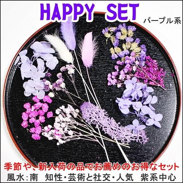ハッピーお楽しみ アソート セット 風水 金運 幸運 ブーケ ドライ プリザーブド フラワー テラリウム レジン ハーバリウム アロマワックス 523 ぽちの家 通販 Yahoo ショッピング