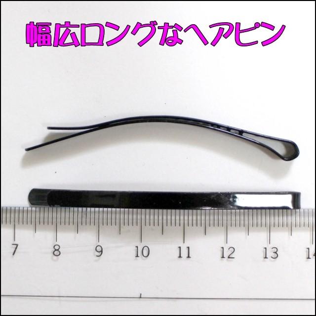 幅広 ロング ヘアピン 6 5 0 4cm ブラック ヘアアクセサリー ヘアーアクセサリー ヘアピン 手作り 髪飾り Cos コスプレ ハンドメイド エクステ クリップ ぽちの家 通販 Yahoo ショッピング